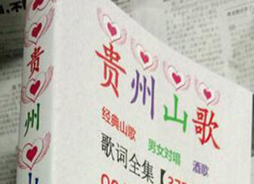 贵州山歌书籍印刷厂家