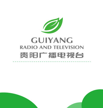 贵阳广播电视台印刷案例