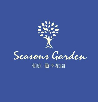 朝廷四季花园广告印刷